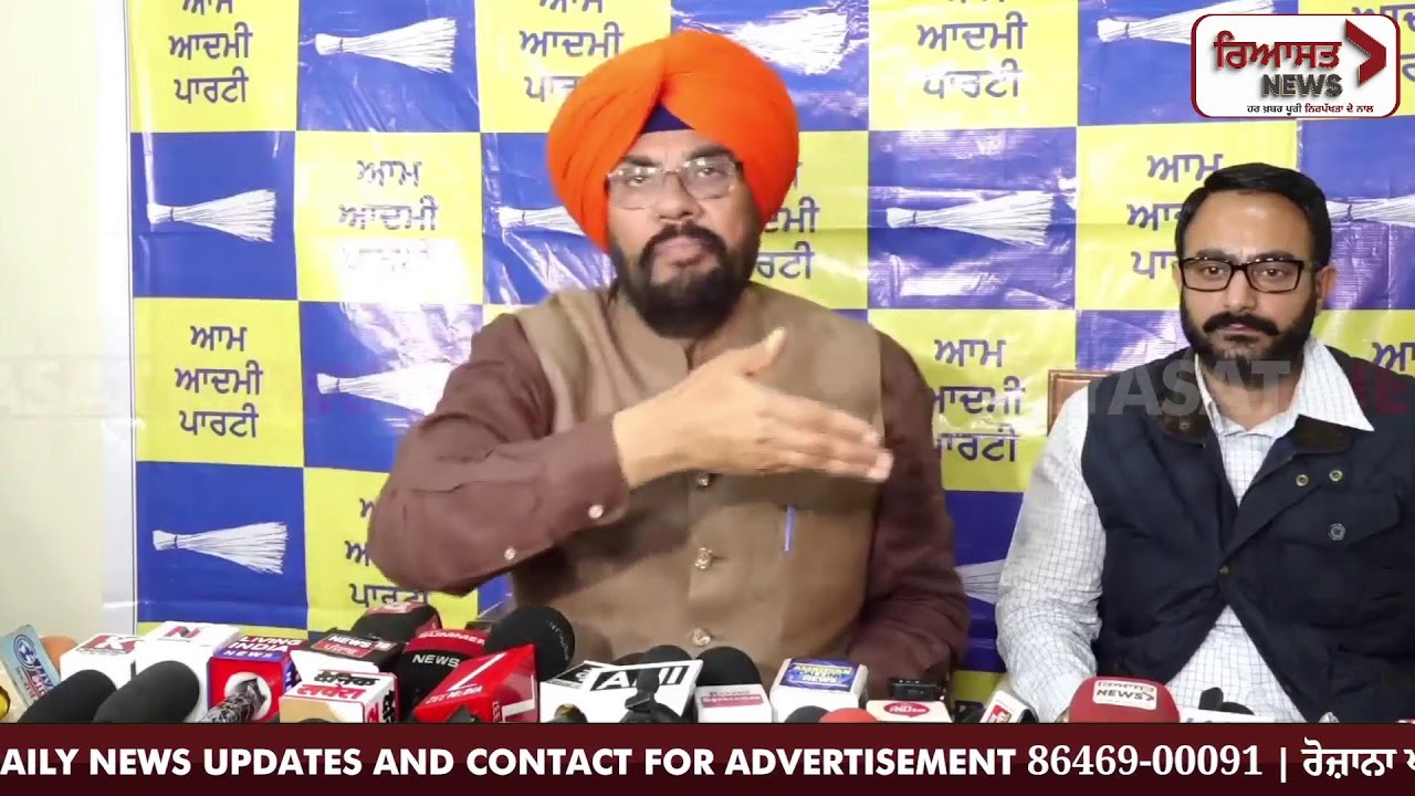 'ਆਪ' ਪੰਜਾਬ, ਕੁਲਦੀਪ ਸਿੰਘ ਧਾਲੀਵਾਲ ਦੀ ਪ੍ਰੈੱਸ ਕਾਨਫ਼ਰੰਸ | Riyasat News