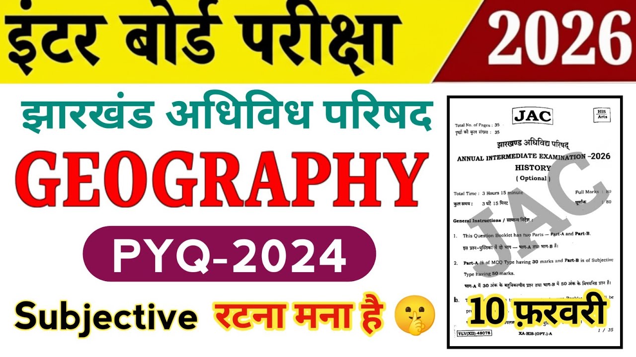Class 12 Geography | PYQ 2024 | यहीं से आयेगा 😱 | जल्दी देखो | Jac board 12th Geography Subjective