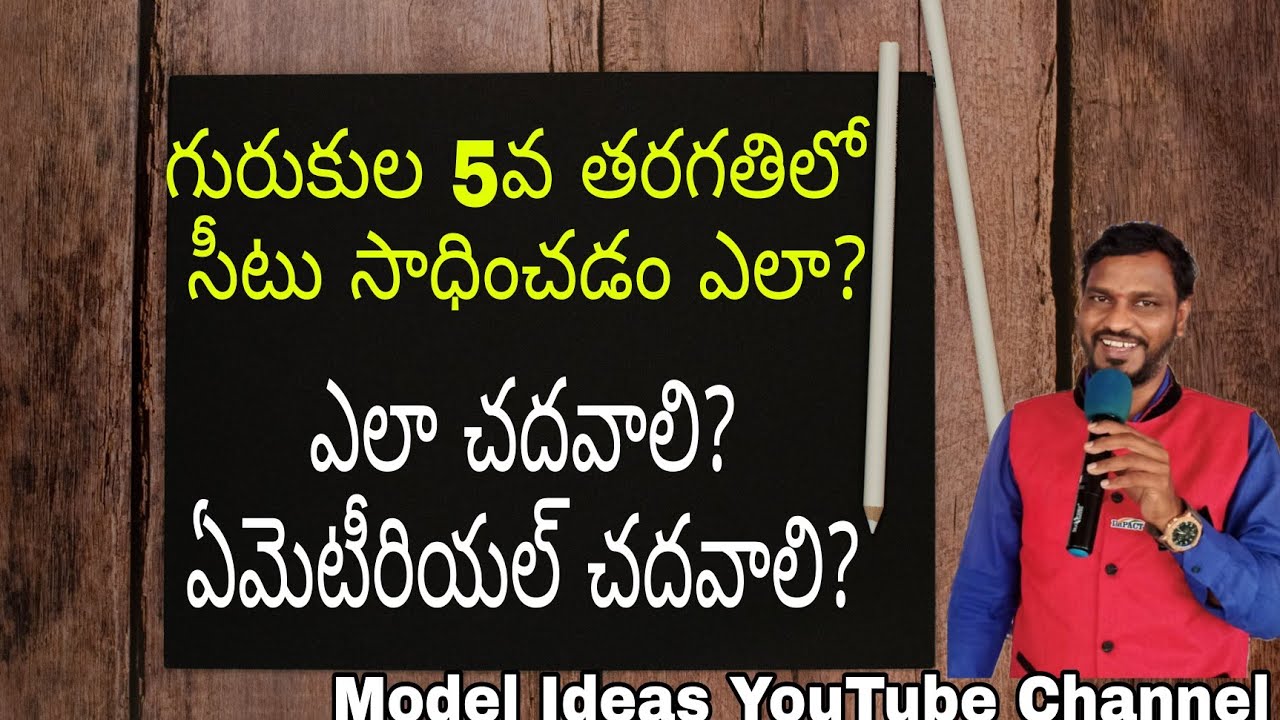How to Prepare to get seat in Gurukula 5th Class| |Guruula 5th class Admission Notification| Gurukul