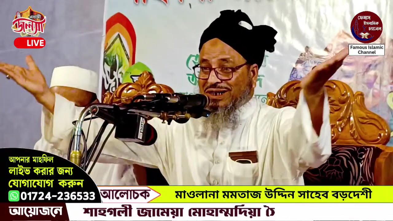 🔴 #Live দুনিয়ার জীবন এক বিরাট ধোঁকা! চোখ খুলে দেওয়ার মতো আলোচনা | মমতাজ উদ্দিন বড়দেশী | Sylheti Waz