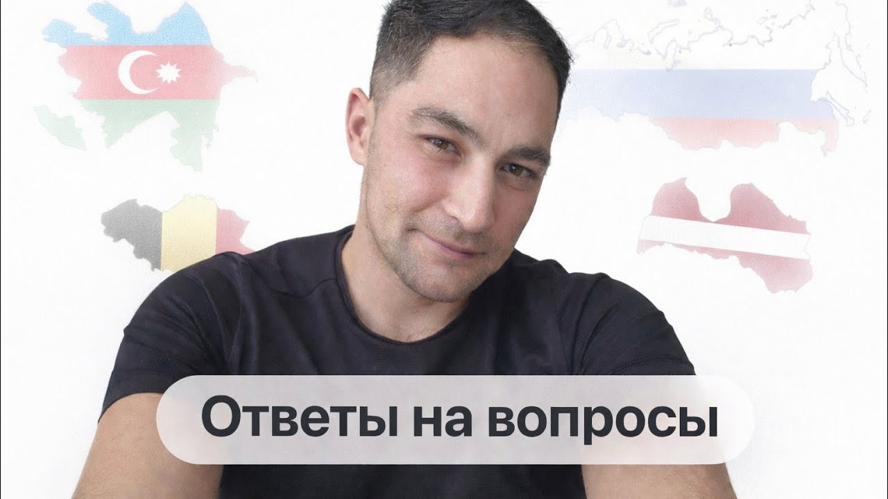 Спокойно отвечаю на ваши вопросы и комментарии