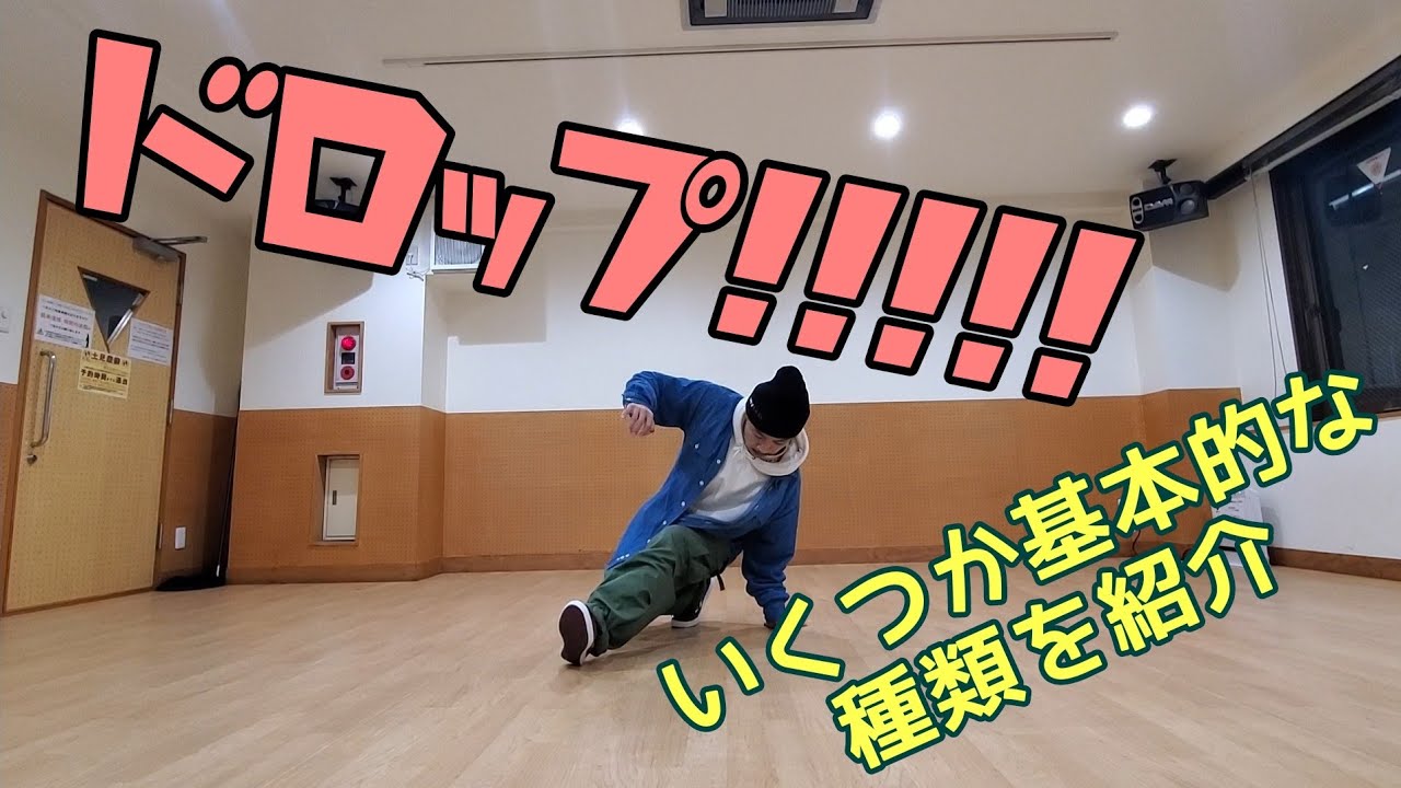 ドロップの種類をいくつか紹介！！