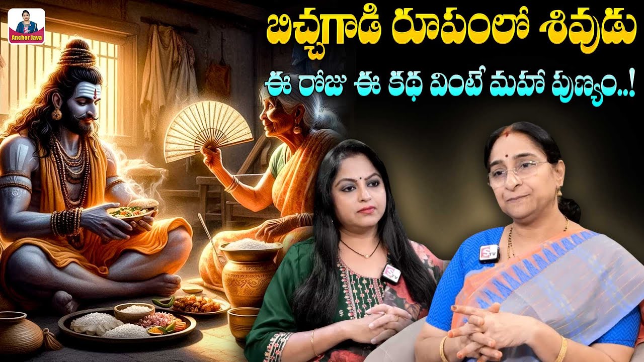 Ramaa Raavi Lord Shiva Story 2026 | Moral Stories | Devotional Stories | SumanTV RamaaRaavi Stories