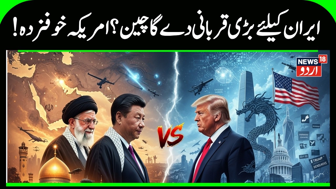 China Warns: U.S. Army ‘Not Ready’ for Iran Strike? Trump Threatens Khamenei | Breaking News | N18G