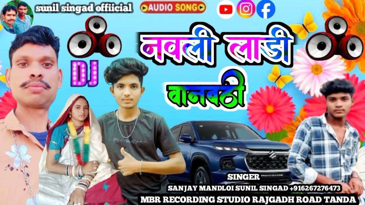 नवली लाडी वानेबठी आदिवासी गाने👌👍🔔