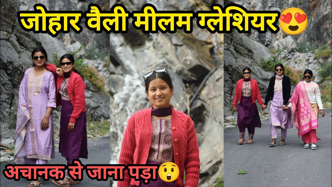 अचानक से जाना पड़ा😯 सोचा नहीं था कभी यह सब भी देखने को मिलेगा⛰️🌳🏞️ Johar Valley Munsyari❤️जोहर वैली