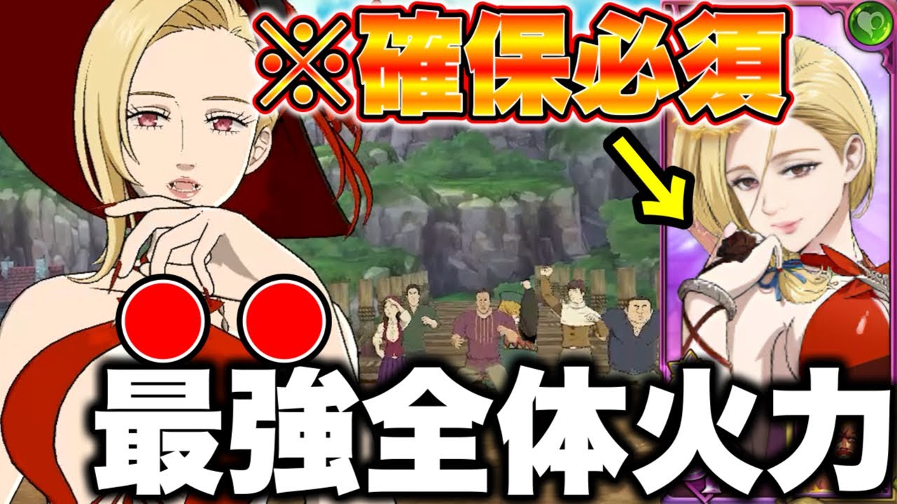 新キャラゲルダの火力が高すぎてヤバイｗｗ新ゲルダを入れた最強魔神パーティーをご紹介！【グラクロ】【七つの大罪グランドクロス】【新ゲルダ最強装備】