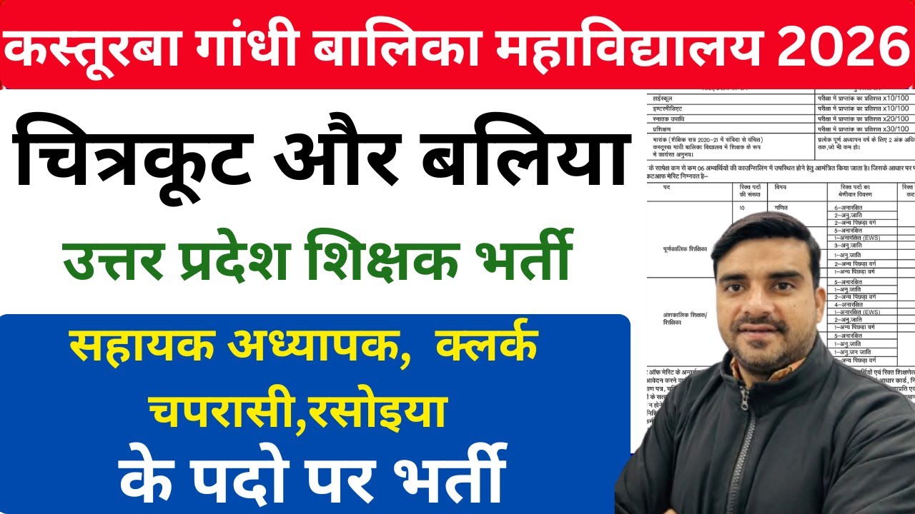 KGBV Teachers recruitment जिला चित्रकूट / बलिया (U.P) भर्ती 2026 I Dist. Baliya Chitrakoot  I Kastur