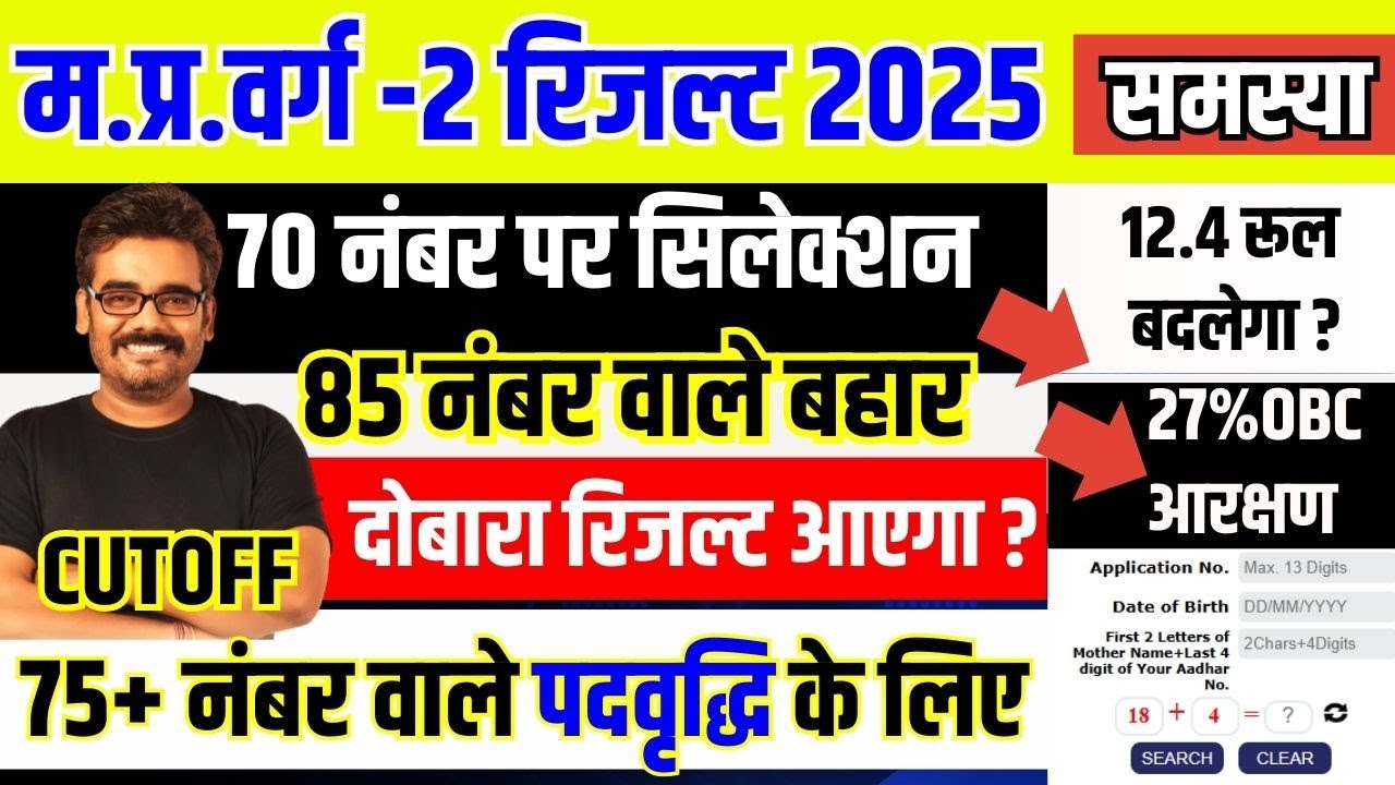 समस्या  MPTET Varg 2 Result Out 2025 शिक्षक भर्ती वर्ग 2 रिजल्ट जारी हुआ  #mptetvarg2 #mptetresult