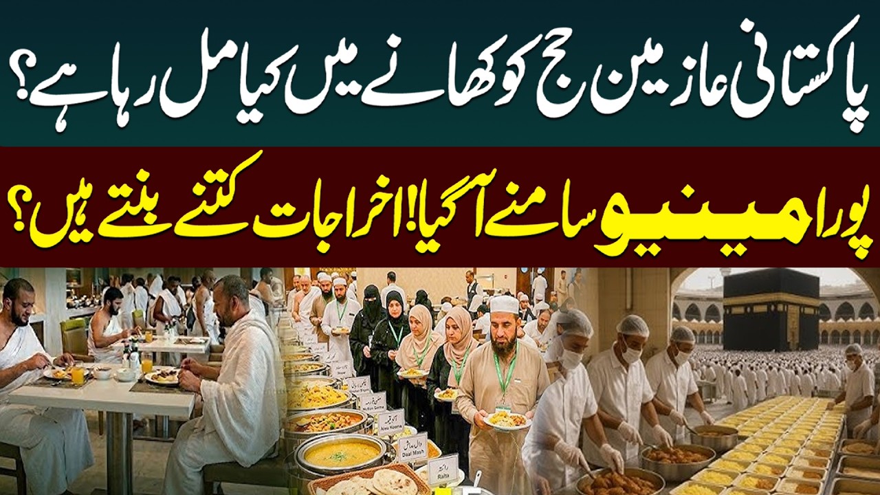 Pakistani Hajj Package 2026 | Food Menu & Total Expenses Explained | Public Digital Exclusive