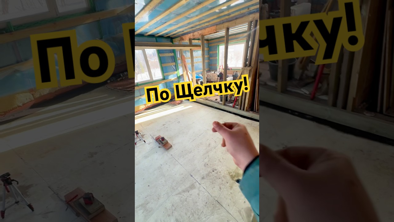 Учись, чтобы не работать руками #стройка #ремонт #дом #дача