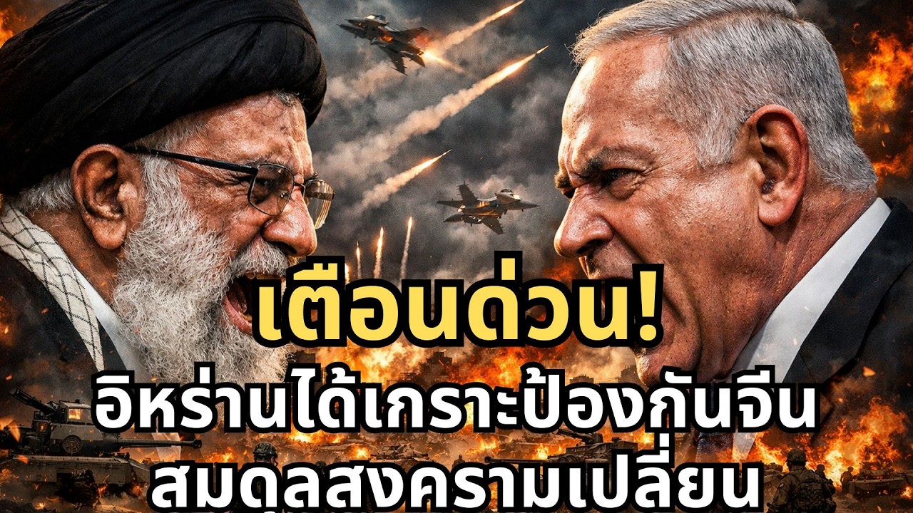 ช็อกทั่วโลก! อิหร่านได้ระบบป้องกันภัยทางอากาศและขีปนาวุธจากจีน – สหรัฐงงยุทธศาสตร์หนัก!