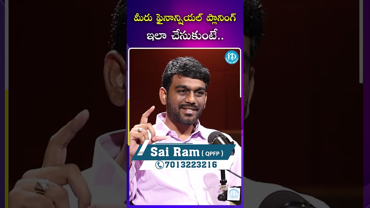 మీరు ఫైనాన్షియల్ ప్లానింగ్ ఇలా చేసుకుంటే! | Financial Management Tips & Tricks | iDream Vidhya