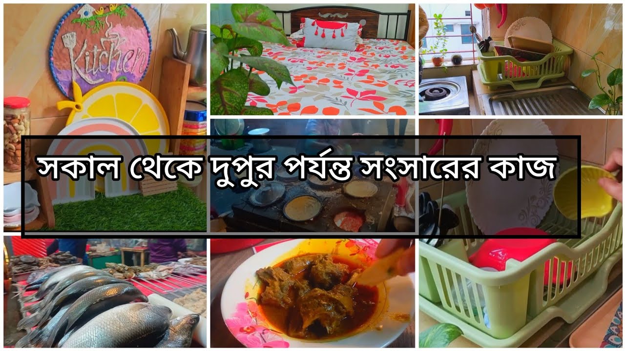 সকাল থেকে দুপুর ১২টার মধ্যে যেভাবে সংসারের কাজ শেষ করে বিকেলে ৩০০ফিট গেলাম,ভাইরাল চাপটি খেতে||