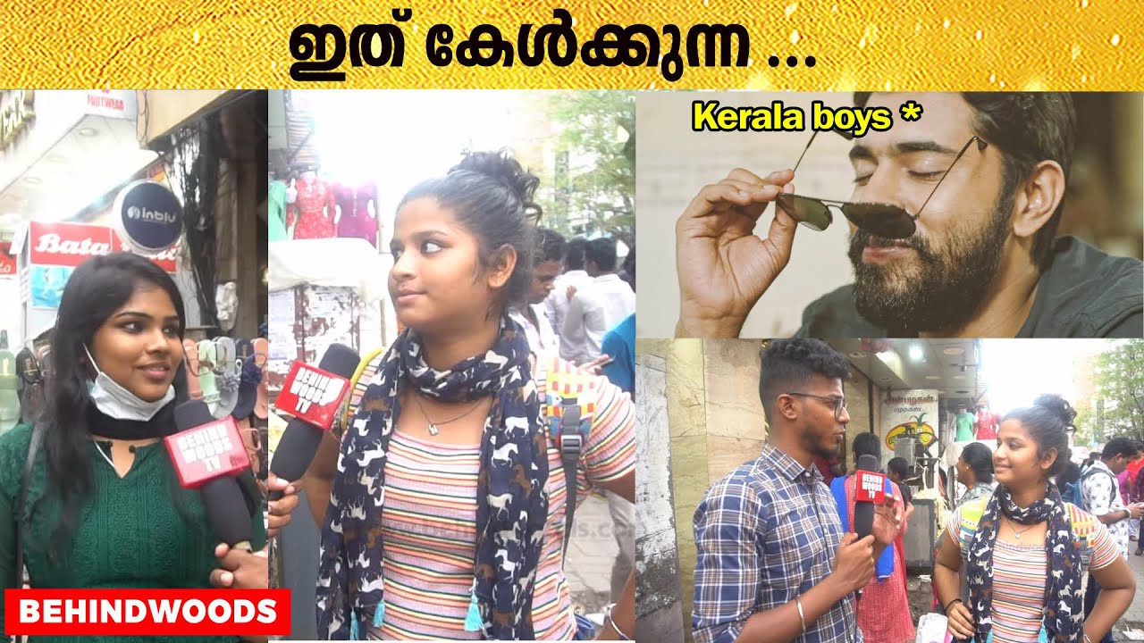 Kerala Boys ആണോ Tamil Boys ആണോ കൂടുതൽ സുന്ദരന്മാർ 😍😍 | public reaction
