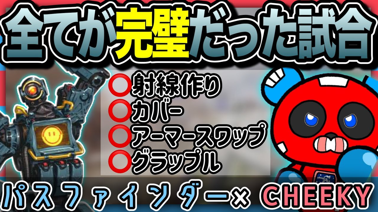 【チキパス】大量の漁夫が来ても完璧な連携で勝ってしまうCHEEKY【チーキーまとめ・切り抜き】