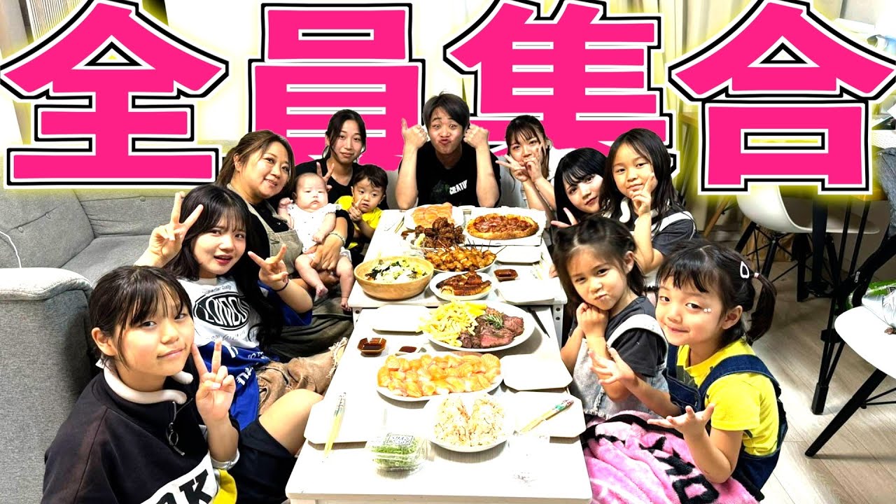 【超激レア映像】美奈子ファミリーが全員集合！これぞ大家族の真の食卓だ〜！
