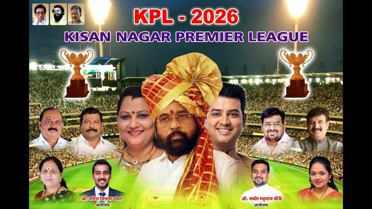 भाई चषक || Kisan nagar premier league 2026 || | Shivam Sports |