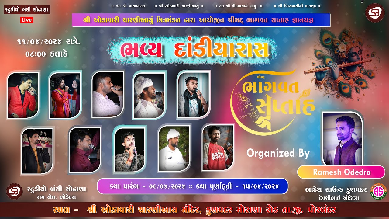 LIVE  | શ્રી ઓડાવારી ચારણીઆયું મદિર | Dandiya Raas | Morana | Studio Bansi Sodhana
