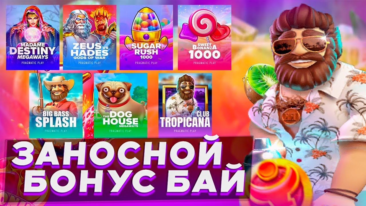 ЗАНОСНОЙ БОНУС БАЙ В СЛОТАХ ОТ PRAGMATIC | ЗАНОСЫ В СЛОТАХ | (ЗАНОСЫ НЕДЕЛИ)