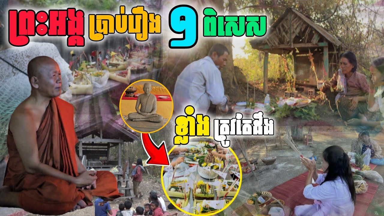 ព្រះអង្គ ប្រាប់រឿងមួយពិសេសខ្លាំងមិនបានស្តាប់ប្រយ័ត្ន ធ្វើបុណ្យខុស ខាតពេល អត់ប្រយោជ 