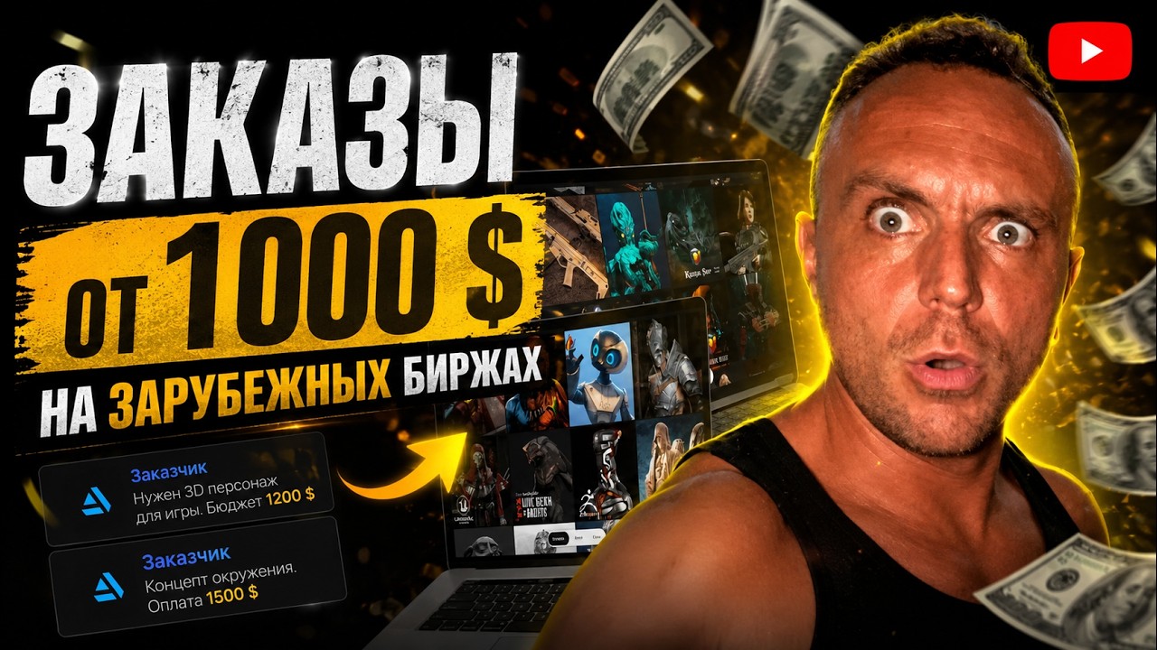Как искать заказы на artstation? Туториал от Данилы Купцова
