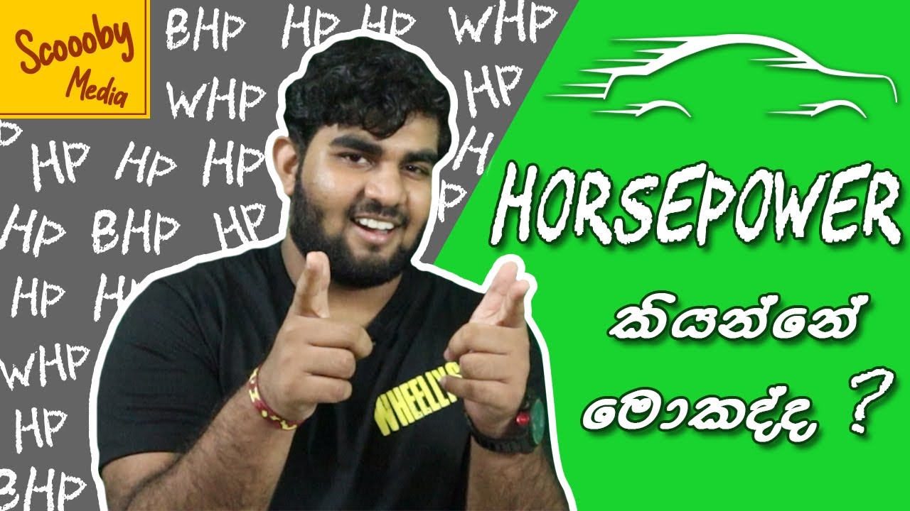 What is Horsepower? | හෝස්පවර් කියන්නේ මොකද්ද? | WHEELLYS Laboratory