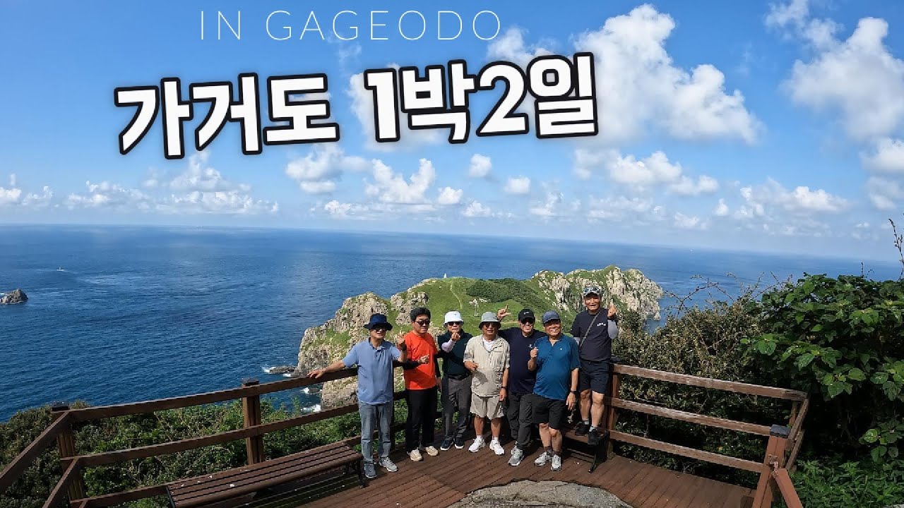 가거도 1박2일 여행[2025.08.22~23]