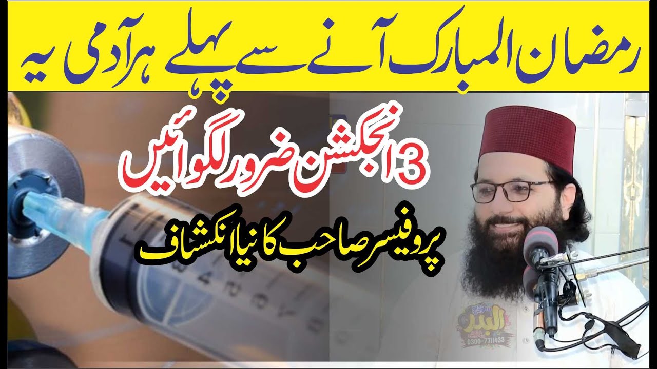 Befor Ramzan Must Watch | Professor Abdul Razzaq Sajid | New & Nice Clip