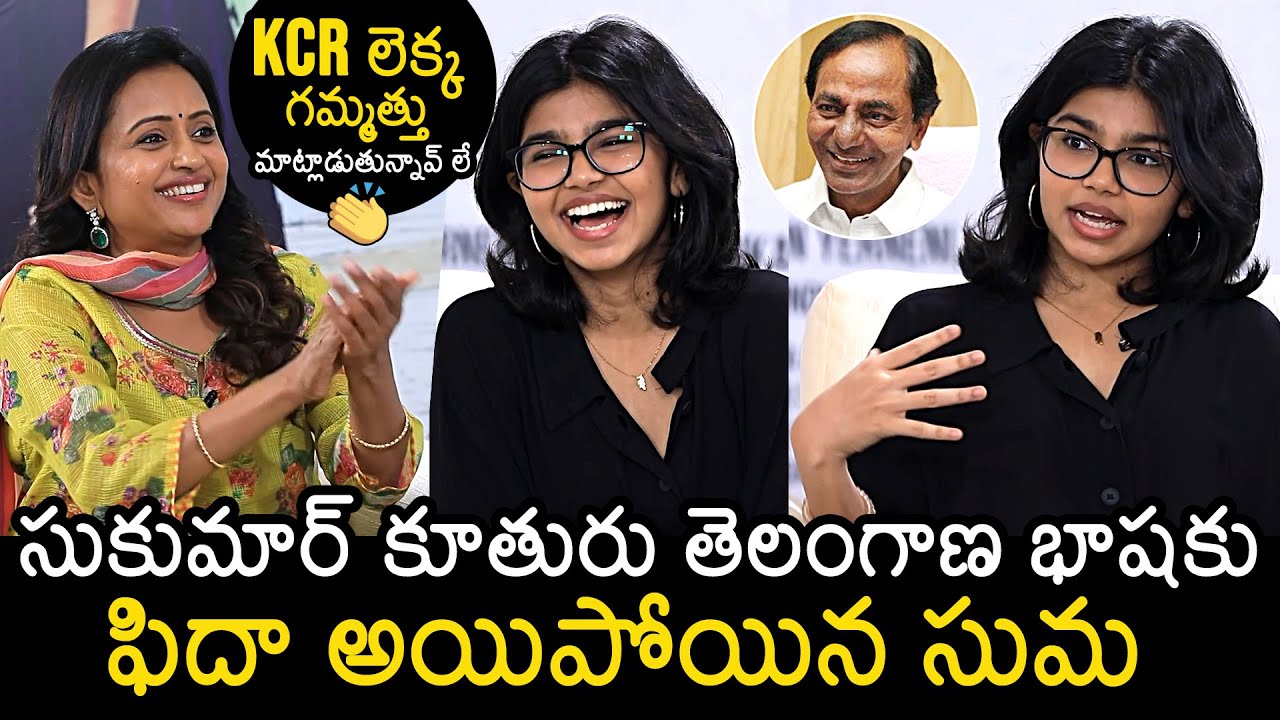 Sukumar Daughter Sukriti Veni Bandreddi Telangana Slang | KCR | Gandhi Tatha Chettu | News Buzz