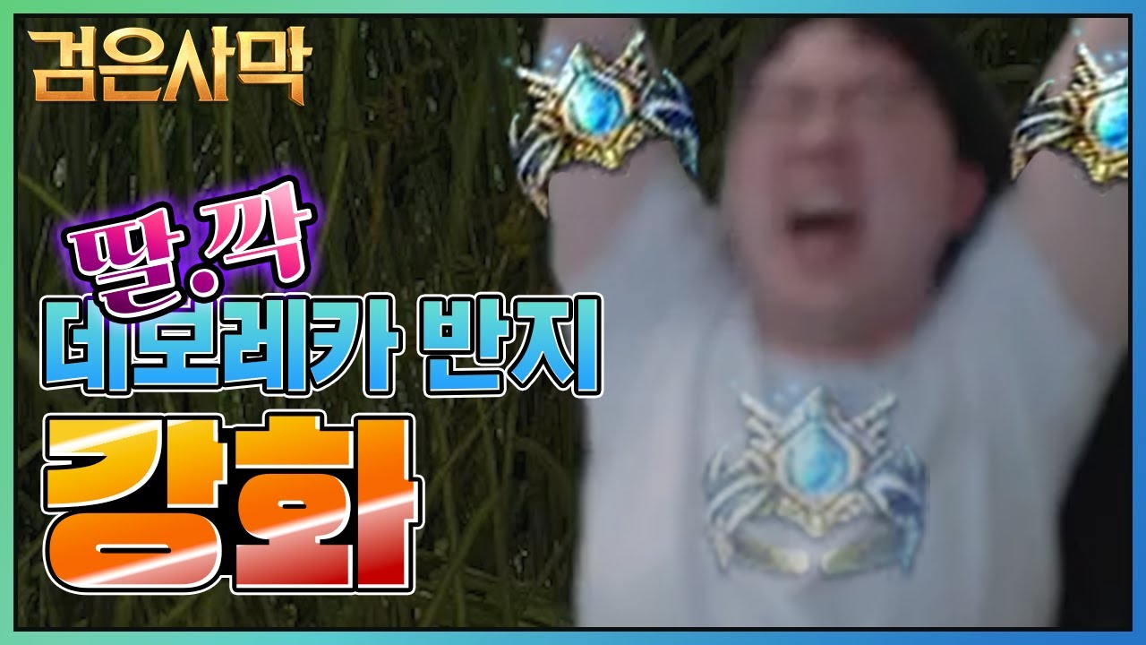 [검은사막] 강화를 60일 동안 참으면 사람은 어떻게 될까요??