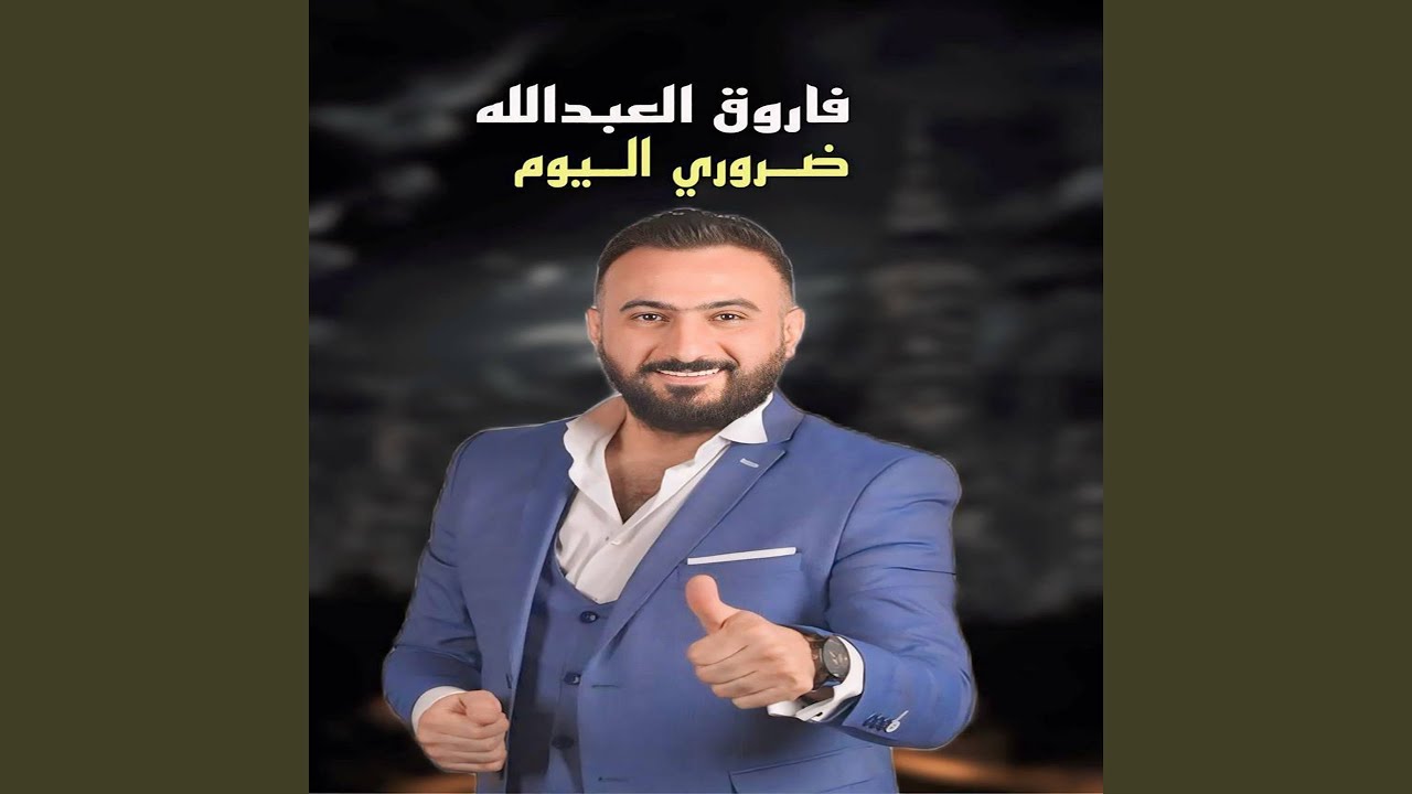ضروري اليوم