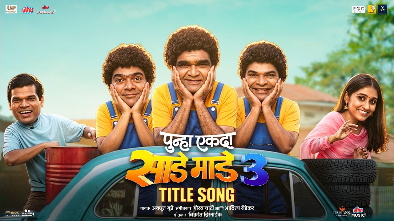 Punha Ekda Sade Made Teen Title Song | Avadhoot Gupte | Gaurav Chati | Aditya B | Ankush C