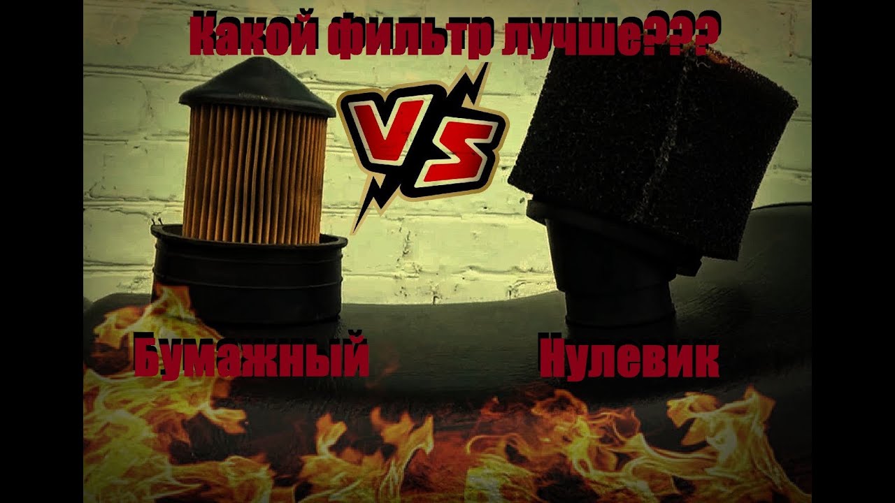 Какой фильтр лучше для мопеда?Сравнение воздушных фильтров!