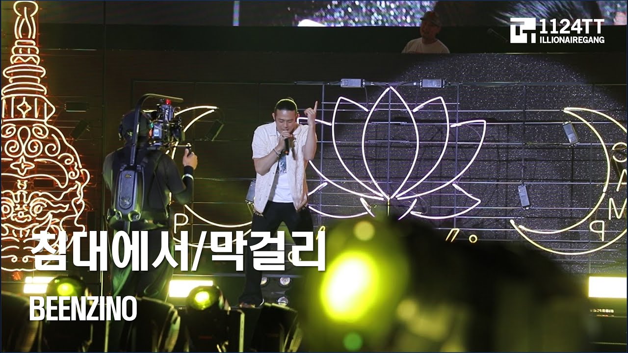 2024.05.04 침대에서/막걸리ARTIST : BEENZINO : BEENZINO (힙플페)