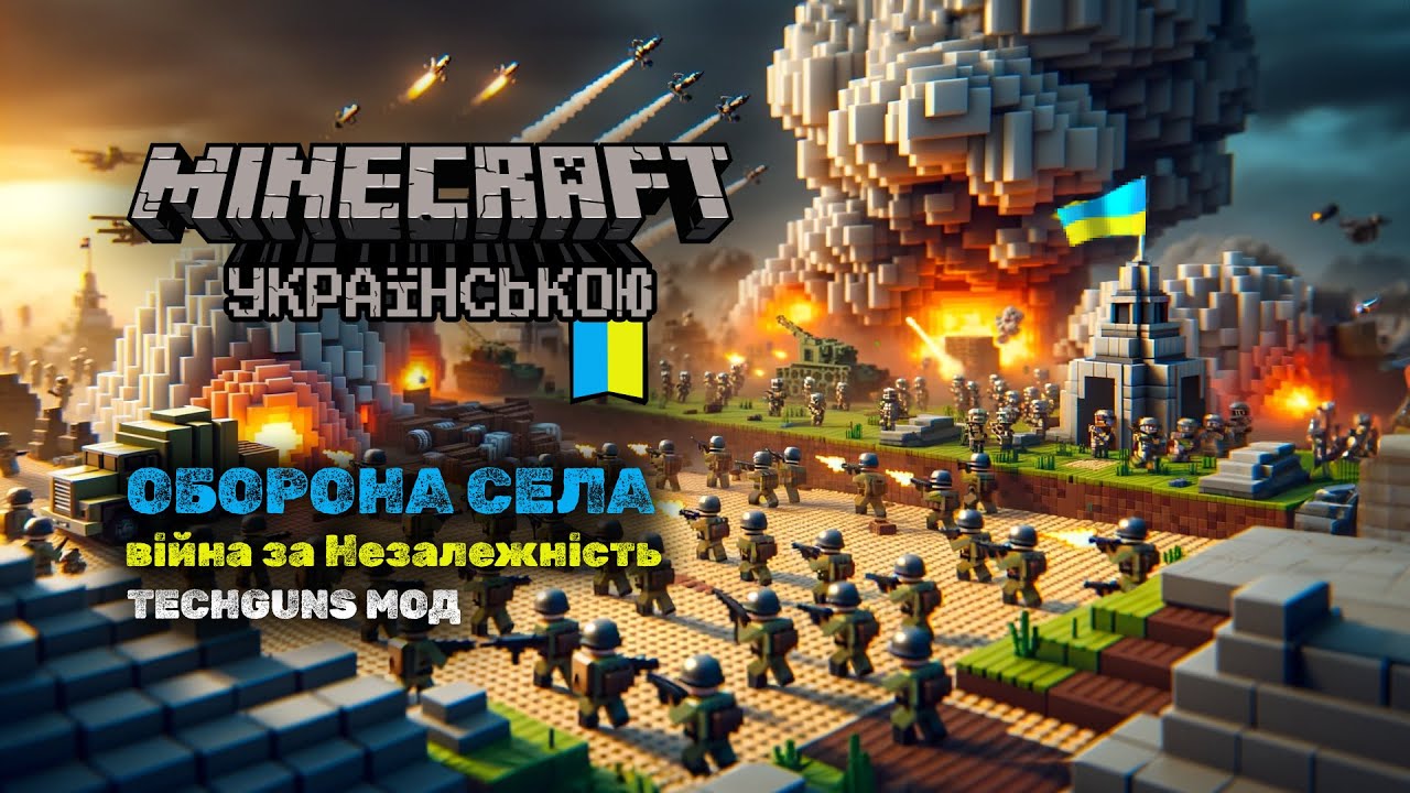 Оборона Села, війна за Незалежність у Майнкрафт українською