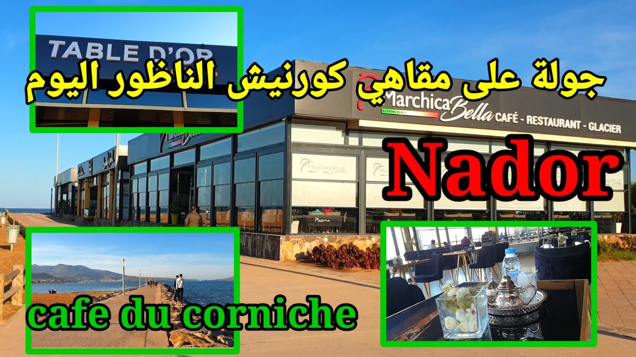 جولة على مقاهي كورنيش الناظور اليوم، visiting les cafes du corniche de nador