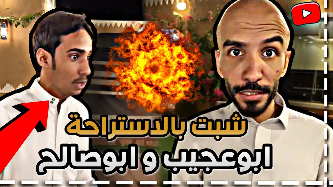 ابوعجيب تهاوش من ابوصالح على السفرية 🤣✈️  | سنابات ابوحصة و ابوعجيب