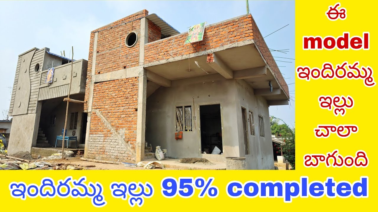 95% completed ఇందిరమ్మ ఇంటికి ఎంత ఖర్చు అయింది 🤔 last bill 1.60 లక్షలు ఎందుకు ఆగిపోయాయి 🤫