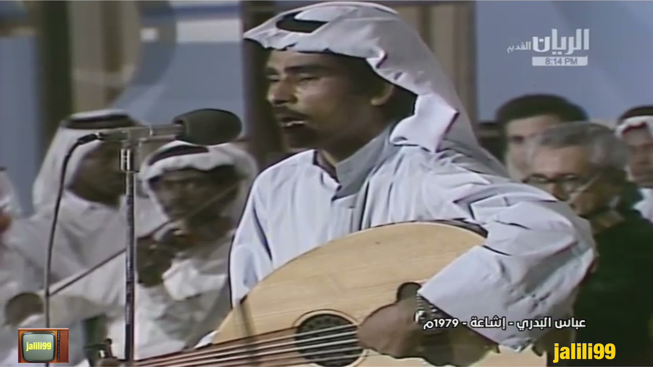 HD 🇰🇼 ١٩٧٩م جودة عالية اشاعة اداء عباس البدري حفلات الزمن الجمييل