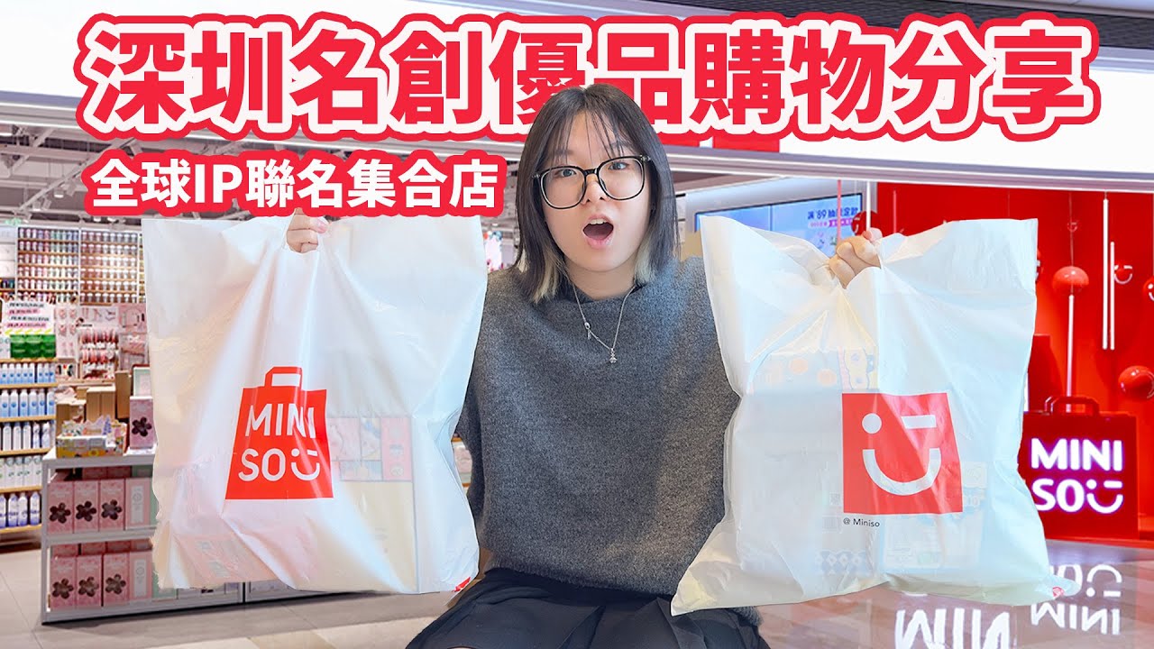 【大陸Vlog】MINISO全球IP聯名店購物！三麗鷗手作包、迪士尼文具盲袋，盲盒開箱超驚喜！【NyoNyoTV】