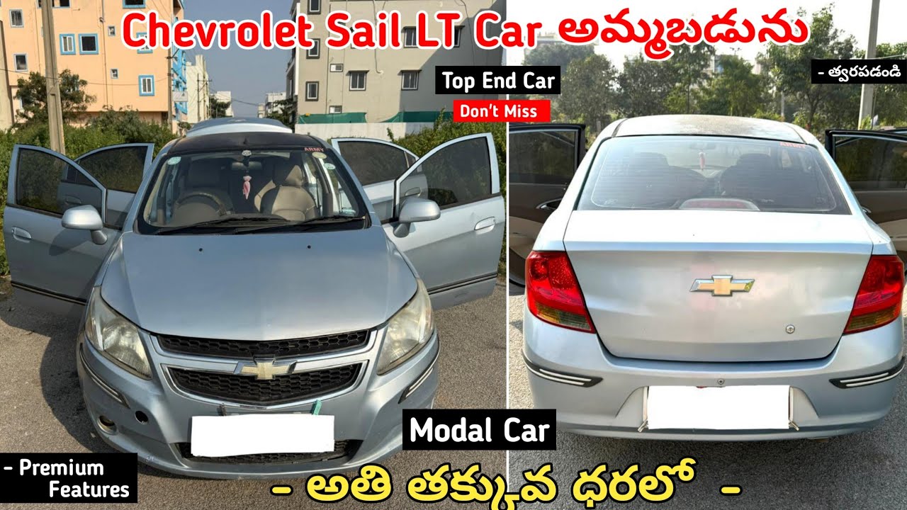 Chevrolet Sail Car అమ్మబడును || Top End  || SecondHand Car For Sale Low Price 