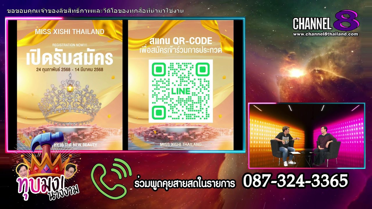 Channel8Thailand : ทุบมงนางงาม Ep.4