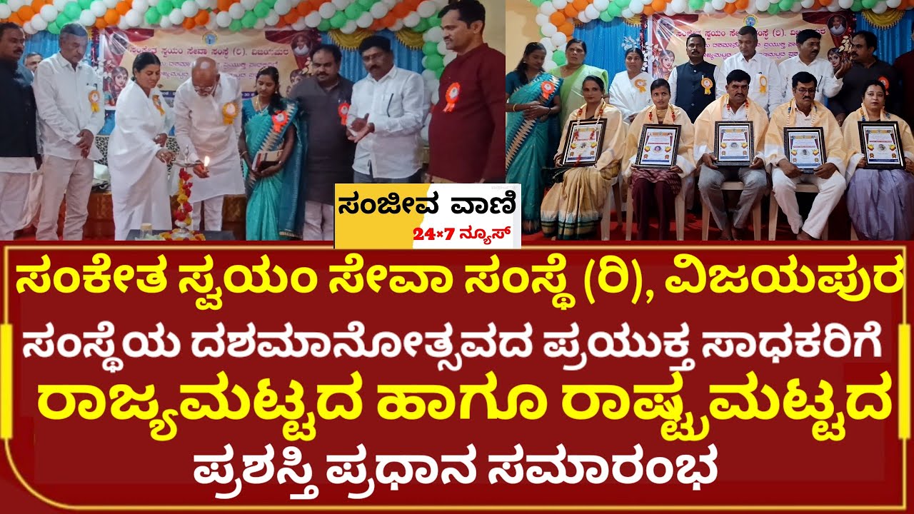 ಮಾಜಿ ಸಚಿವ ಅಪ್ಪಾಸಾಹೇಬ ಪಟ್ಟಣಶೆಟ್ಟಿ ಸಂಸ್ಥೆಯ ದಶಮಾನೋತ್ಸವ ಸಮಾರಂಭಕ್ಕೆ ಜ್ಯೋತಿ ಬೆಳಗಿಸುವ ಮೂಲಕ ಚಾಲನೆ.22-2-26