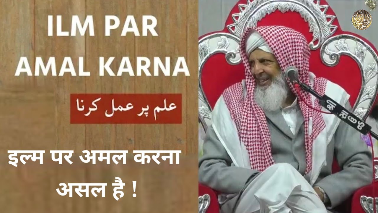 Ilm Par Amal Karna ! Hazrat Qari Rashid Ahmed Sahab Ajmeri Naqshbandi Db | Mangrol Junagadh