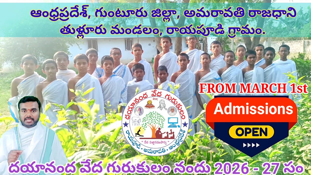 New# Admissions# opened#  దయానంద వేద గురుకులం నందు న్యూ అడ్మిషన్స్ ప్రారంభమయ్యాయి