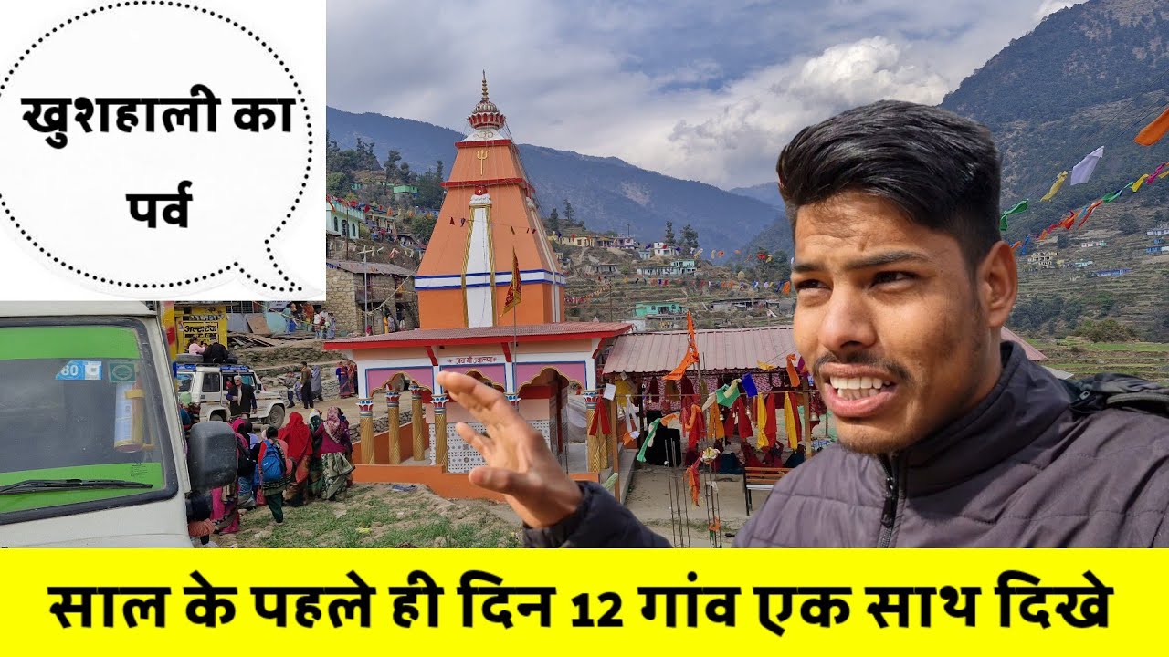 12 गांव के लोग एक साथ क्यों हो गए || #phadilifestyle vlog || kuldeep bhatt vlog ||