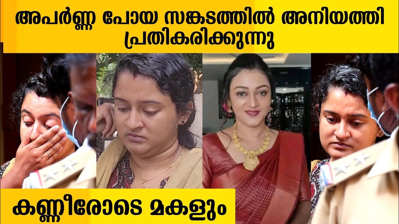 എന്റെ ചേച്ചി പോയി, കണ്ണീരോടെ അനിയത്തി പറഞ്ഞ വാക്കുകൾ | Aparna Nair Sister | Aparna Nair News