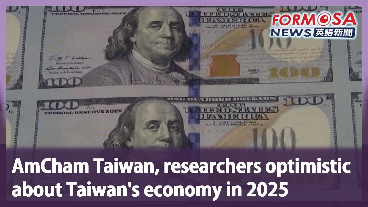 AmCham Taiwan, researchers optimistic about Taiwan&rsquo;s economy in 2025｜Taiwan News