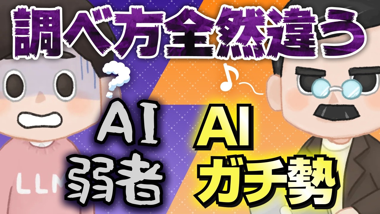 【今さら聞けない】AIリサーチの超基本